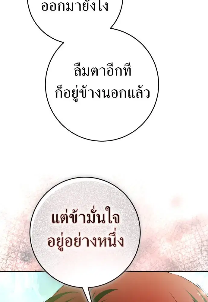 Your Throne ตอนที่ 221 หน้า 19