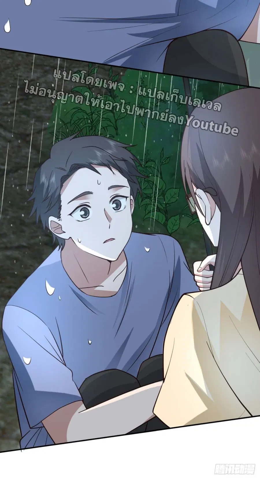 I Really Don’t Want to be Reborn ตอนที่ 74 หน้า 40