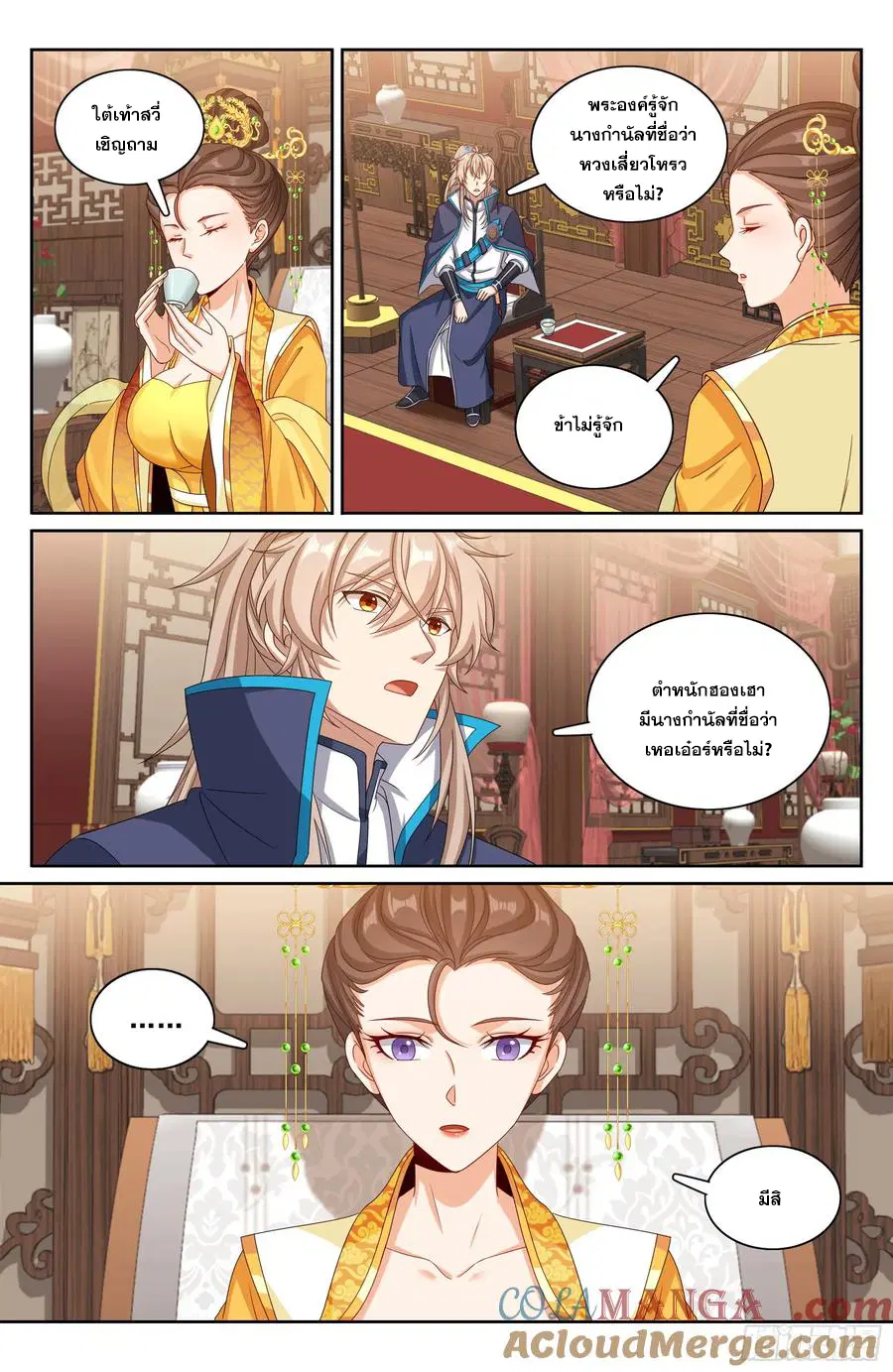 Nightwatcher ตอนที่ 315 หน้า 14