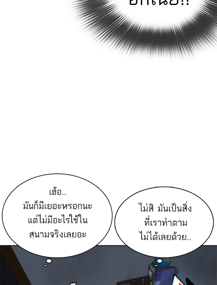 How to Fight ตอนที่ 3 หน้า 168