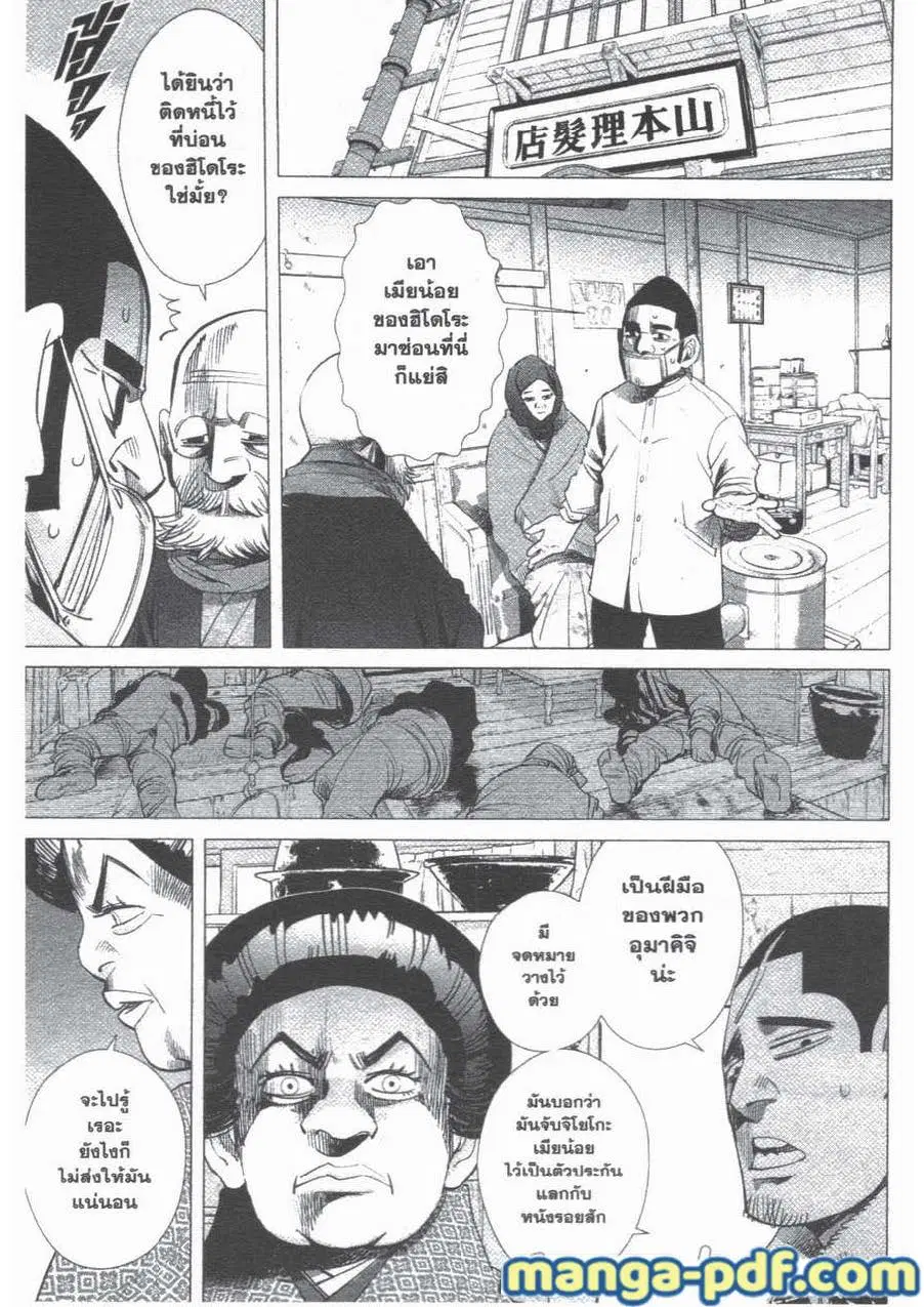 Golden Kamuy ตอนที่ 56 หน้า 17