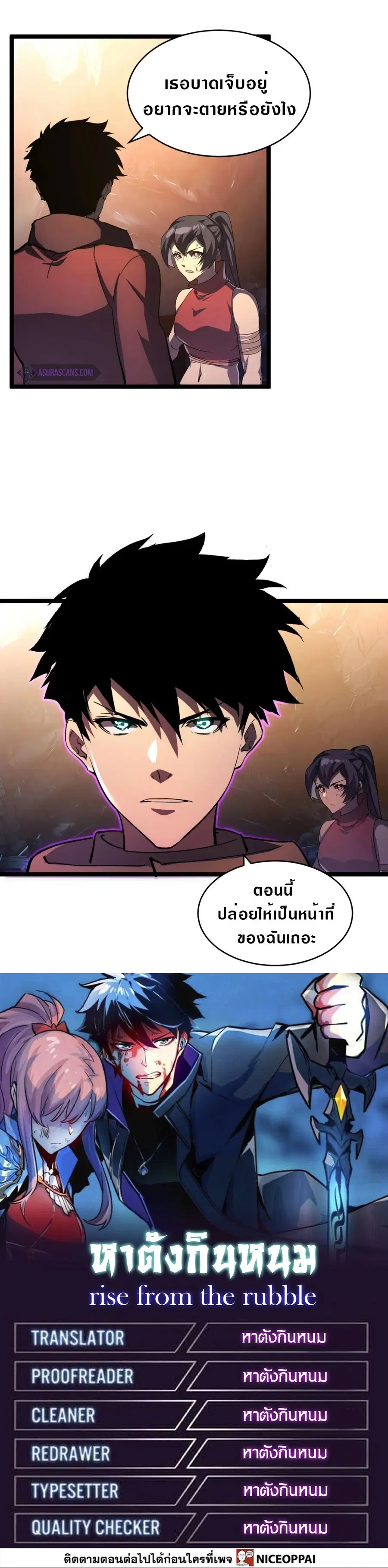 Rise From The Rubble ตอนที่ 90 หน้า 15