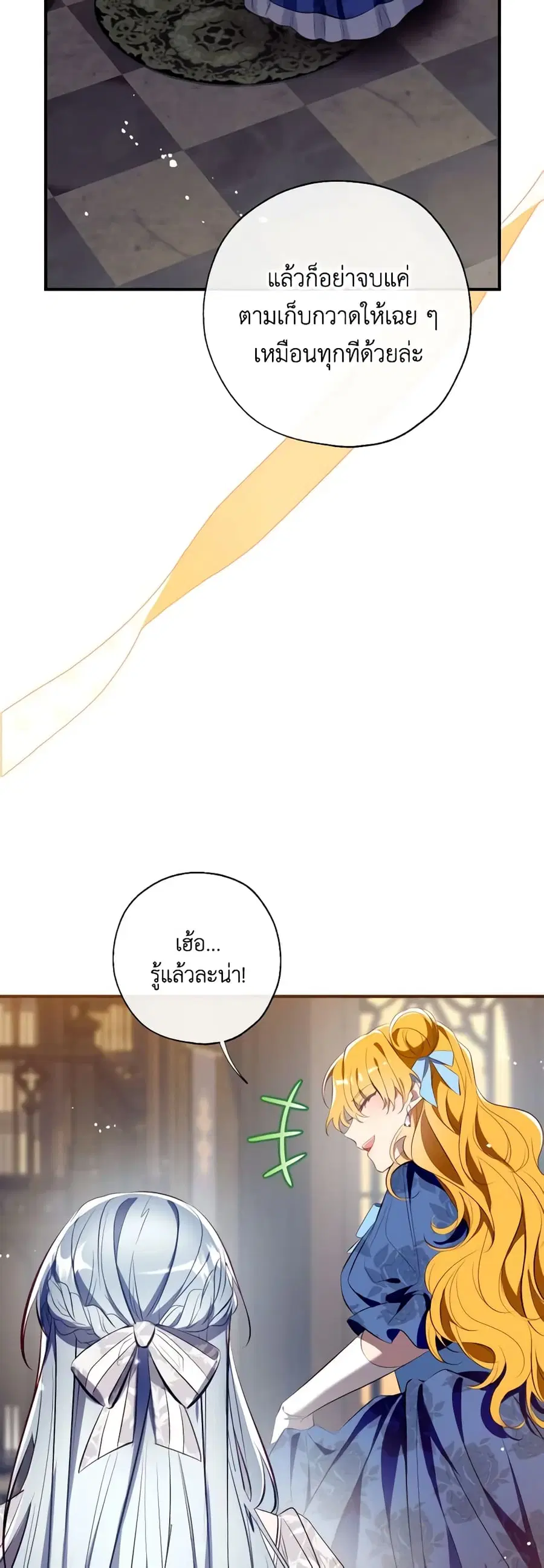 Can We Become a Family? ตอนที่ 111 หน้า 40