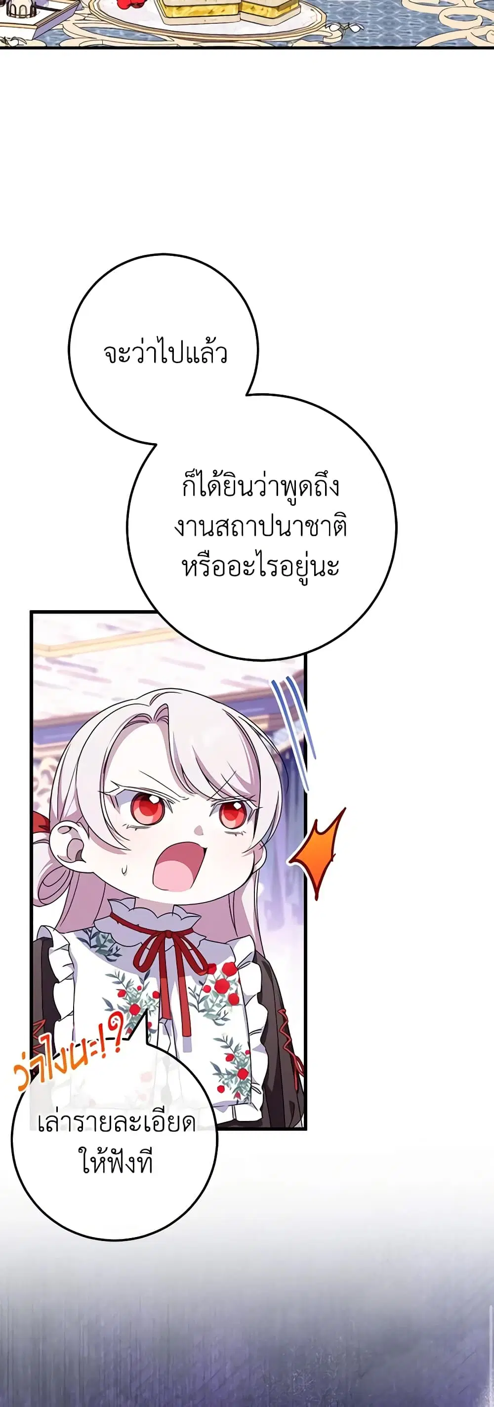 The Wicked Little Princess ตอนที่ 107 หน้า 21