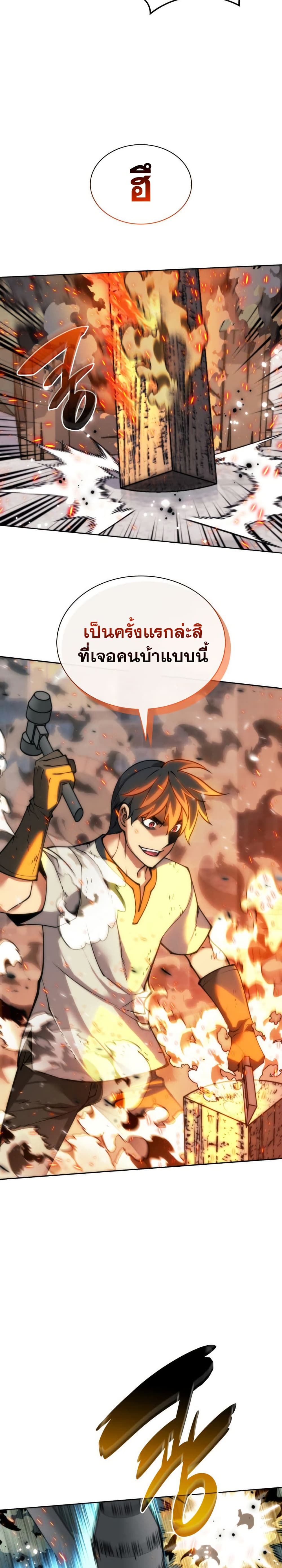 Overgeared (Remake) ตอนที่ 261 หน้า 22