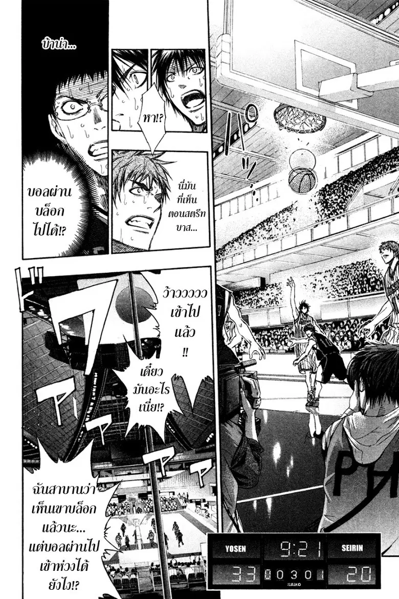 Kuroko no Basuke ตอนที่ 151 หน้า 18