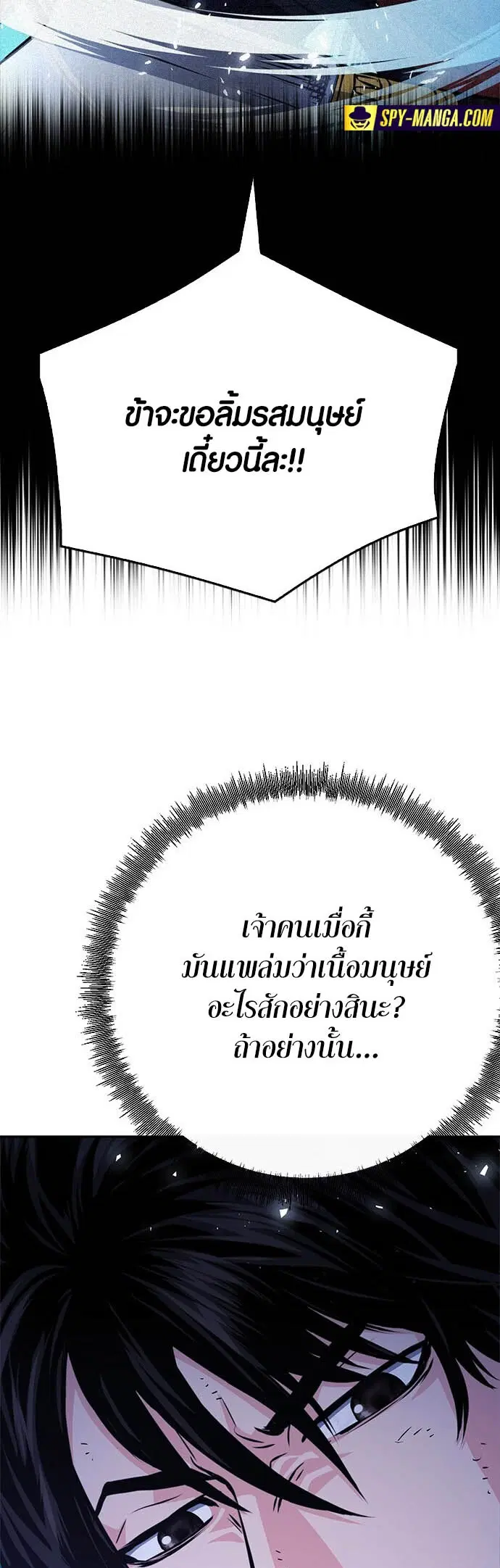 The Druid of Seoul Station ตอนที่ 120 หน้า 32