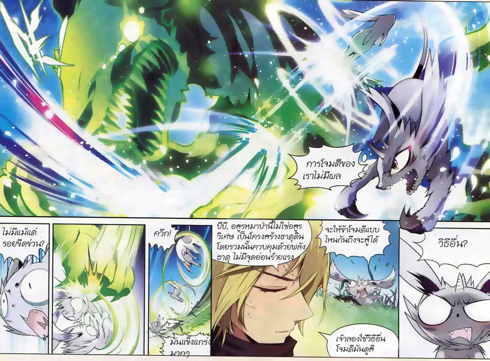 Panlong ตอนที่ 111 หน้า 12