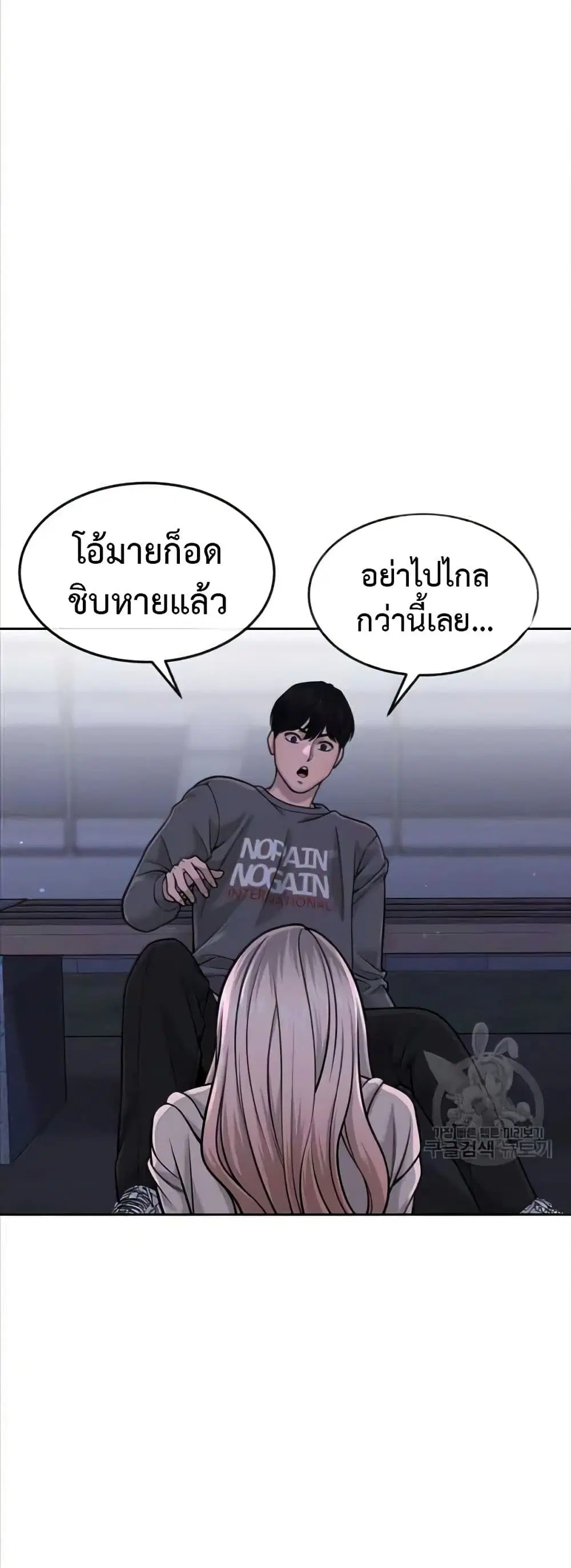 Quest Supremacy ตอนที่ 57 หน้า 28