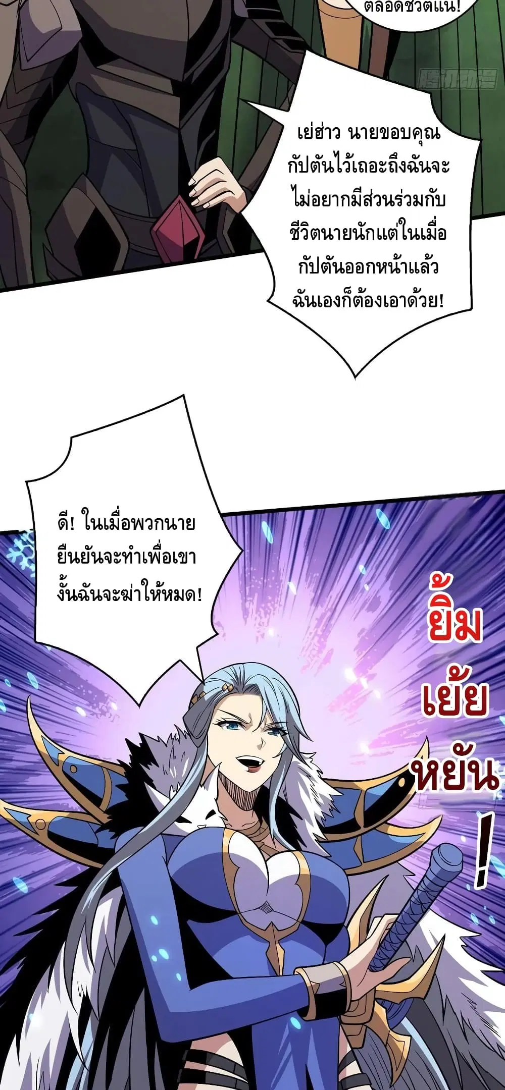 King Account at the Start ตอนที่ 158 หน้า 31
