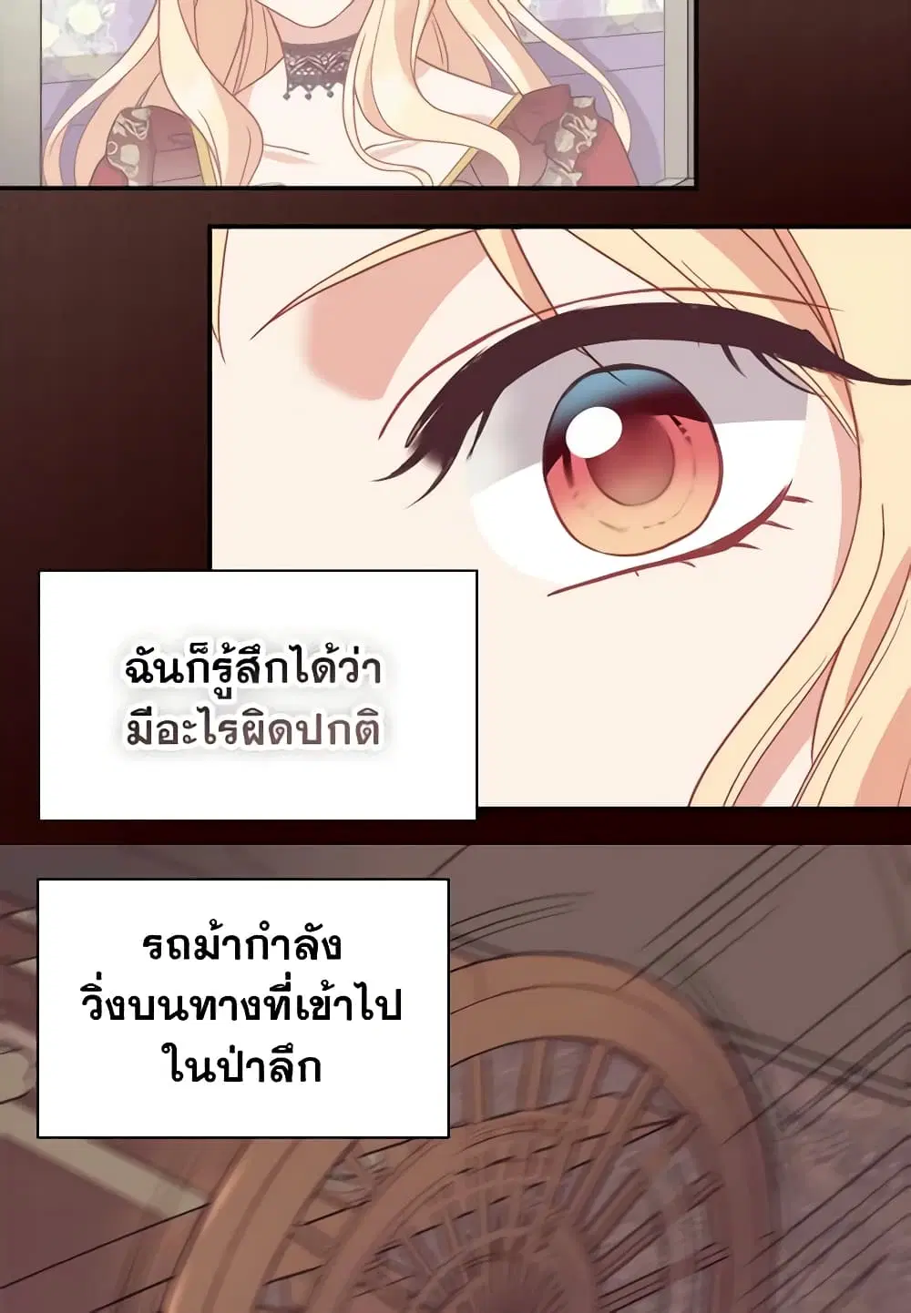 What It Takes to be a Villainess ตอนที่ 140 หน้า 10