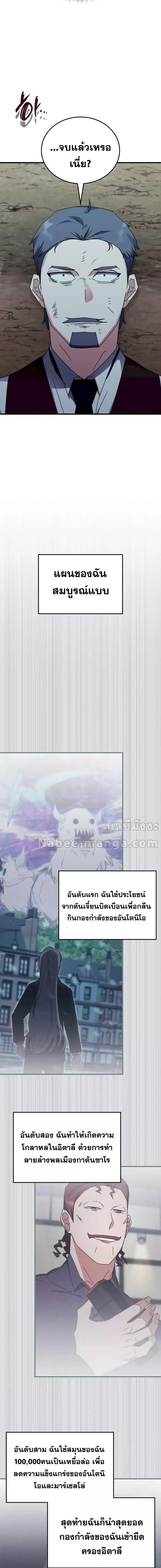 Transcension Academy สถาบันกวดวิชาสำหรับผู้เป็นเลิศ ตอนที่ 108 หน้า 19
