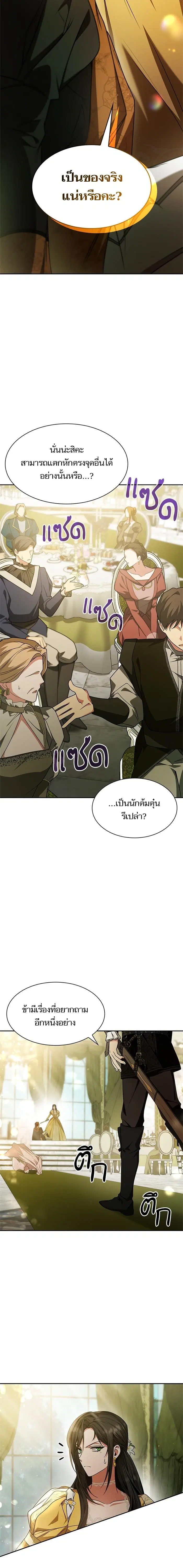 I Am the Queen in This Life ตอนที่ 21 หน้า 15
