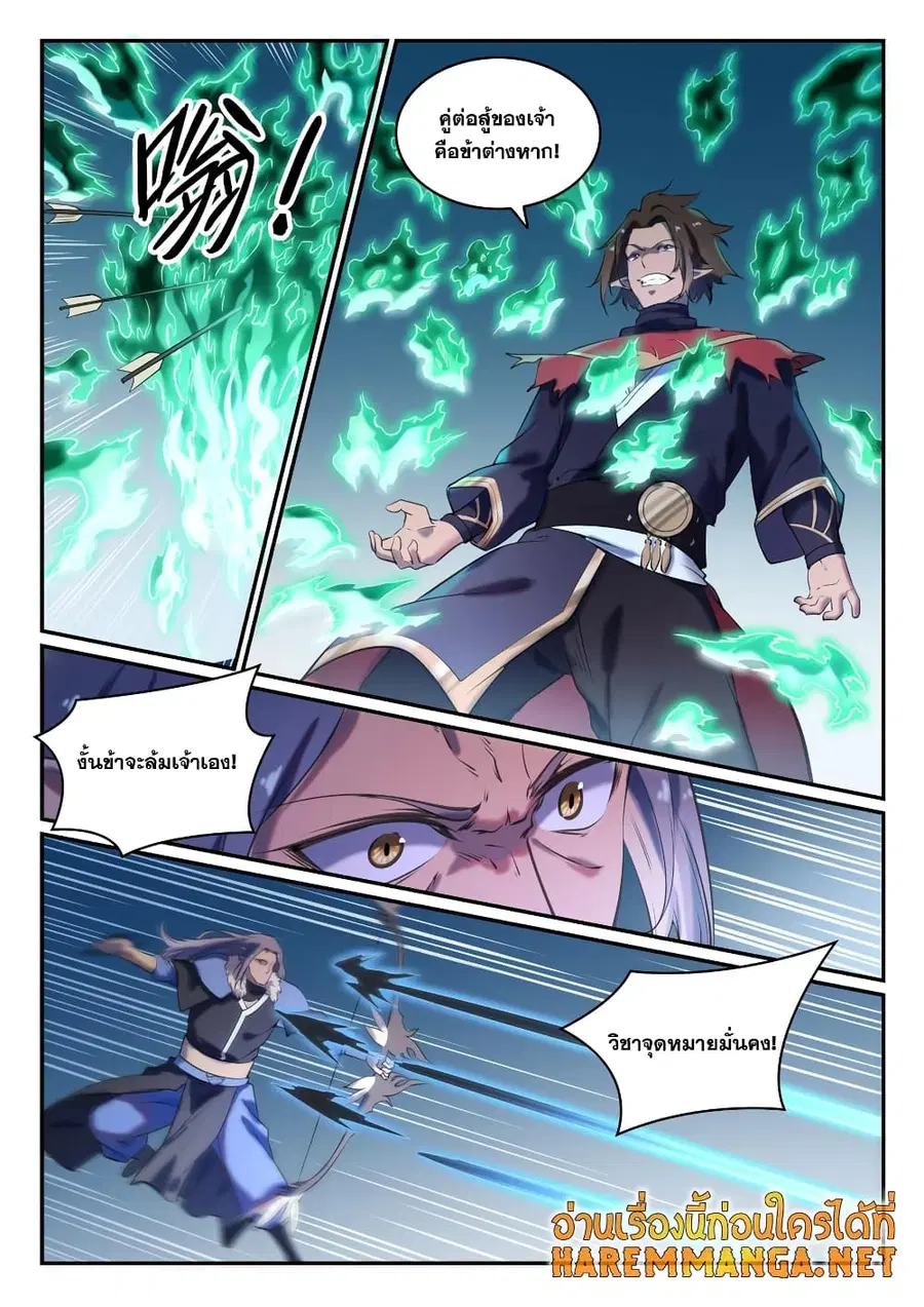Bailian Chengshen ตอนที่ 784 หน้า 7
