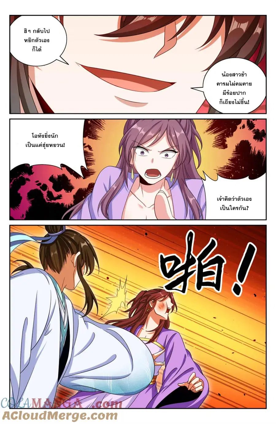 Nightwatcher ตอนที่ 378 หน้า 20