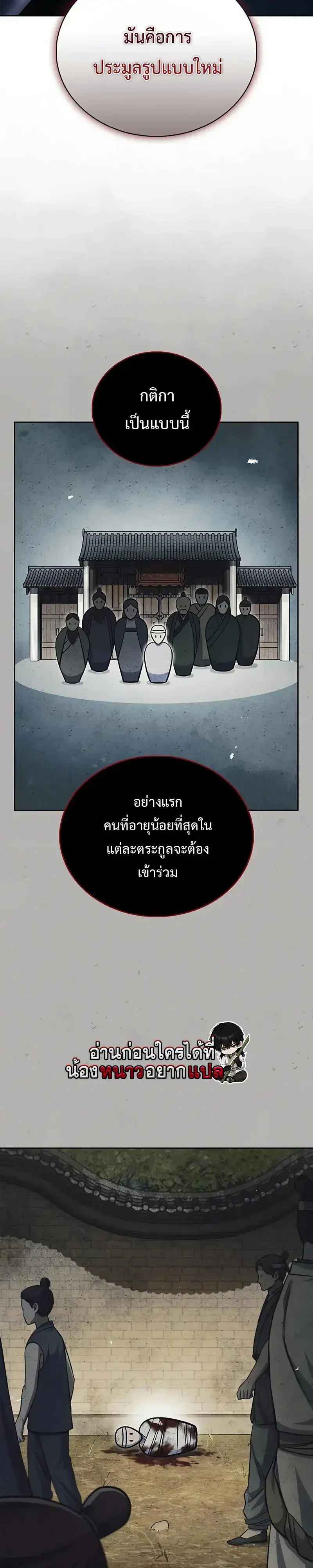 Heavenly Grand Archive’s Young Master ตอนที่ 161 หน้า 6