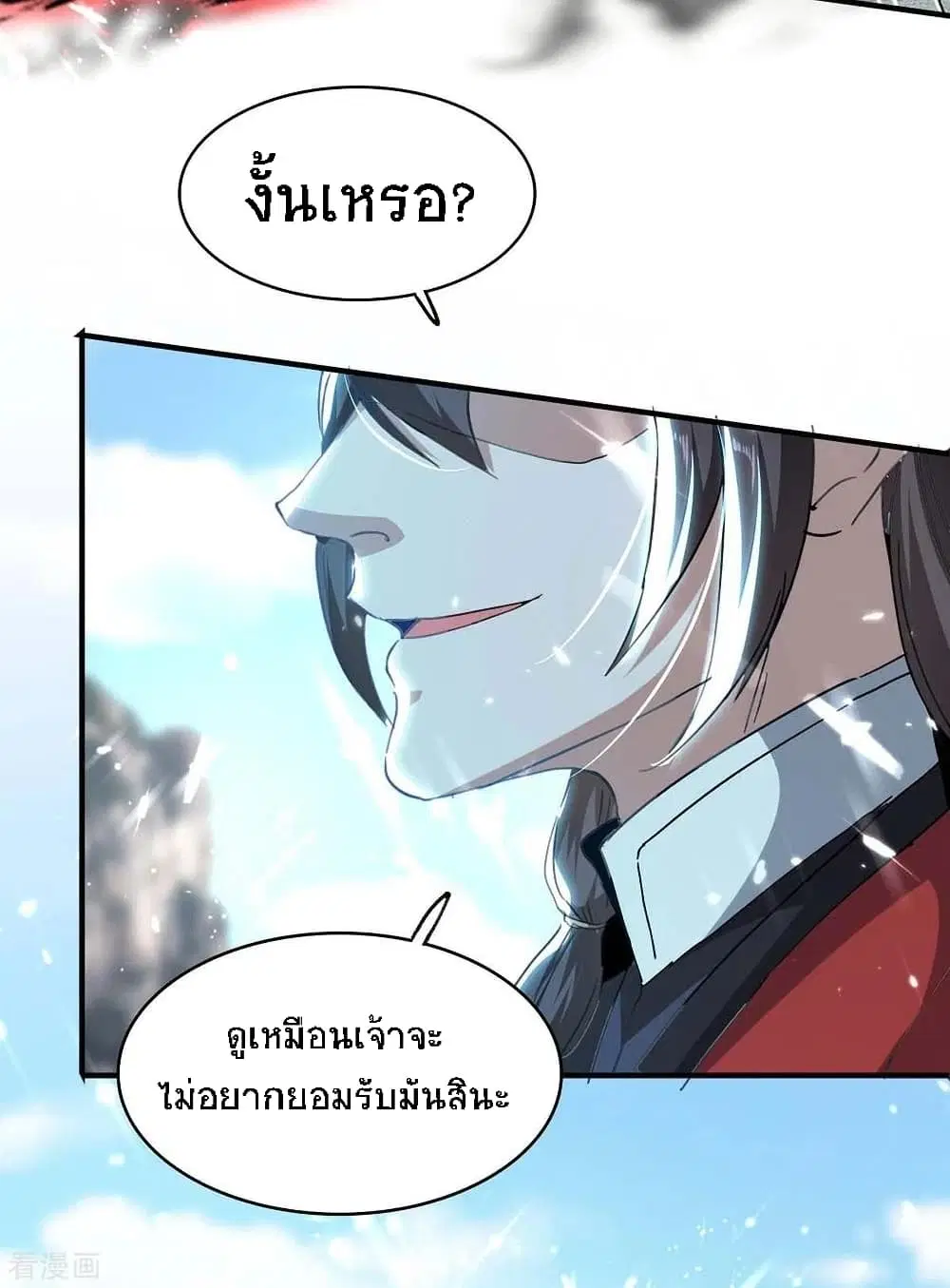 Return of Divine Emperor ตอนที่ 184 หน้า 31