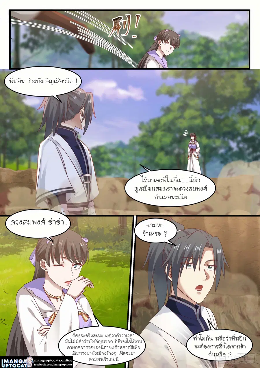 Martial Peak ตอนที่ 1184 หน้า 7