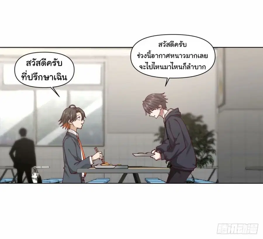 I Really Don’t Want to be Reborn ตอนที่ 171 หน้า 9