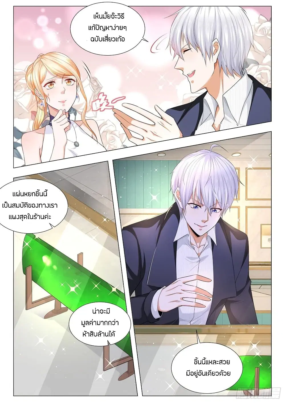 Shen Hao’s Heavenly Fall System ตอนที่ 104 หน้า 3