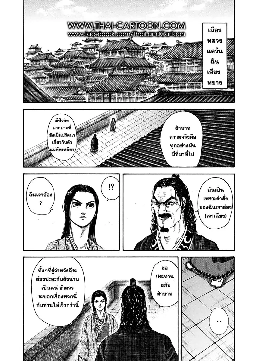 Kingdom ตอนที่ 162 หน้า 16