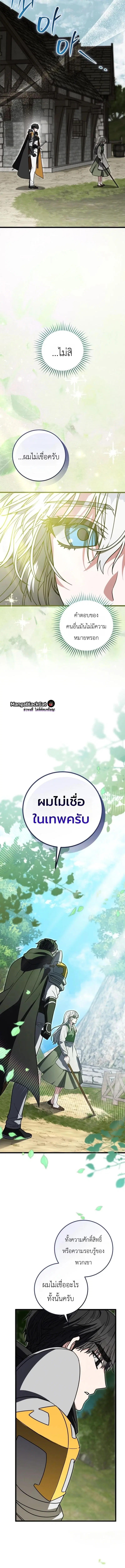 The Regressor and the Blind Saintess – ผู้ย้อนเวลากับนักบุญตาบอด ตอนที่ 9 หน้า 9