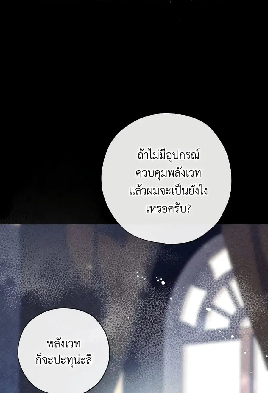 Can We Become a Family? ตอนที่ 109 หน้า 53