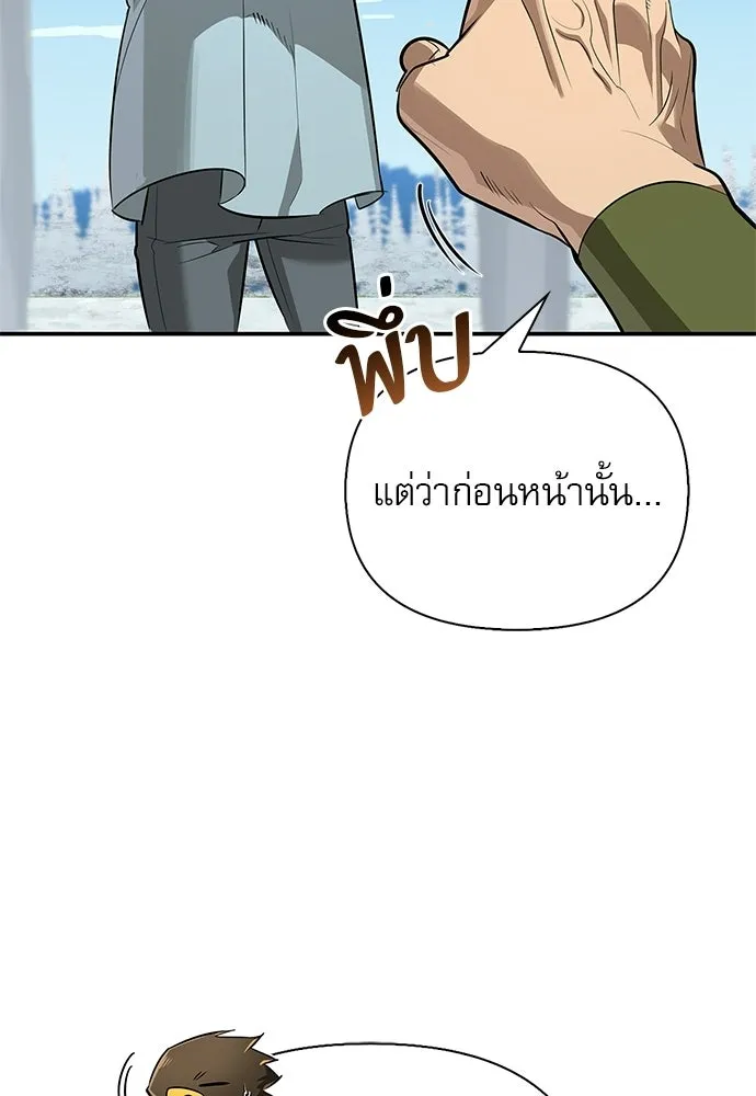 S-Class Hunter Heals with Monsters ฮันเตอร์ ระดับแกร่งกับฟาร์มมอนสเตอร์สุดป่วน ตอนที่ 50 หน้า 46