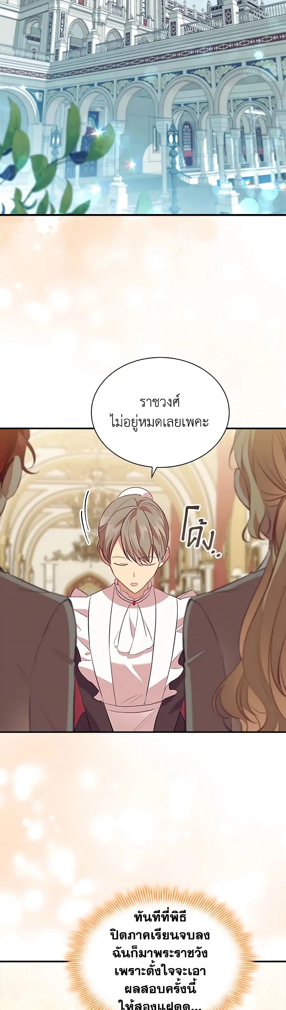 The Beloved Little Princess ตอนที่ 186 หน้า 11