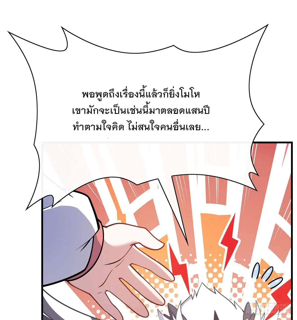 My Female Disciples are all Future Masters of the Heavens ตอนที่ 199 หน้า 62