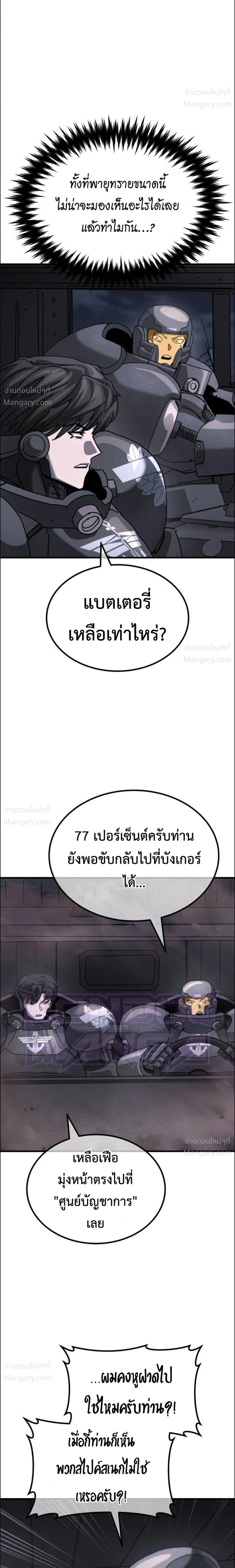 A Space Marine Gets a Status Window – สเปซมารีนผู้ปลุกหน้าต่างสถานะ ตอนที่ 4 หน้า 28