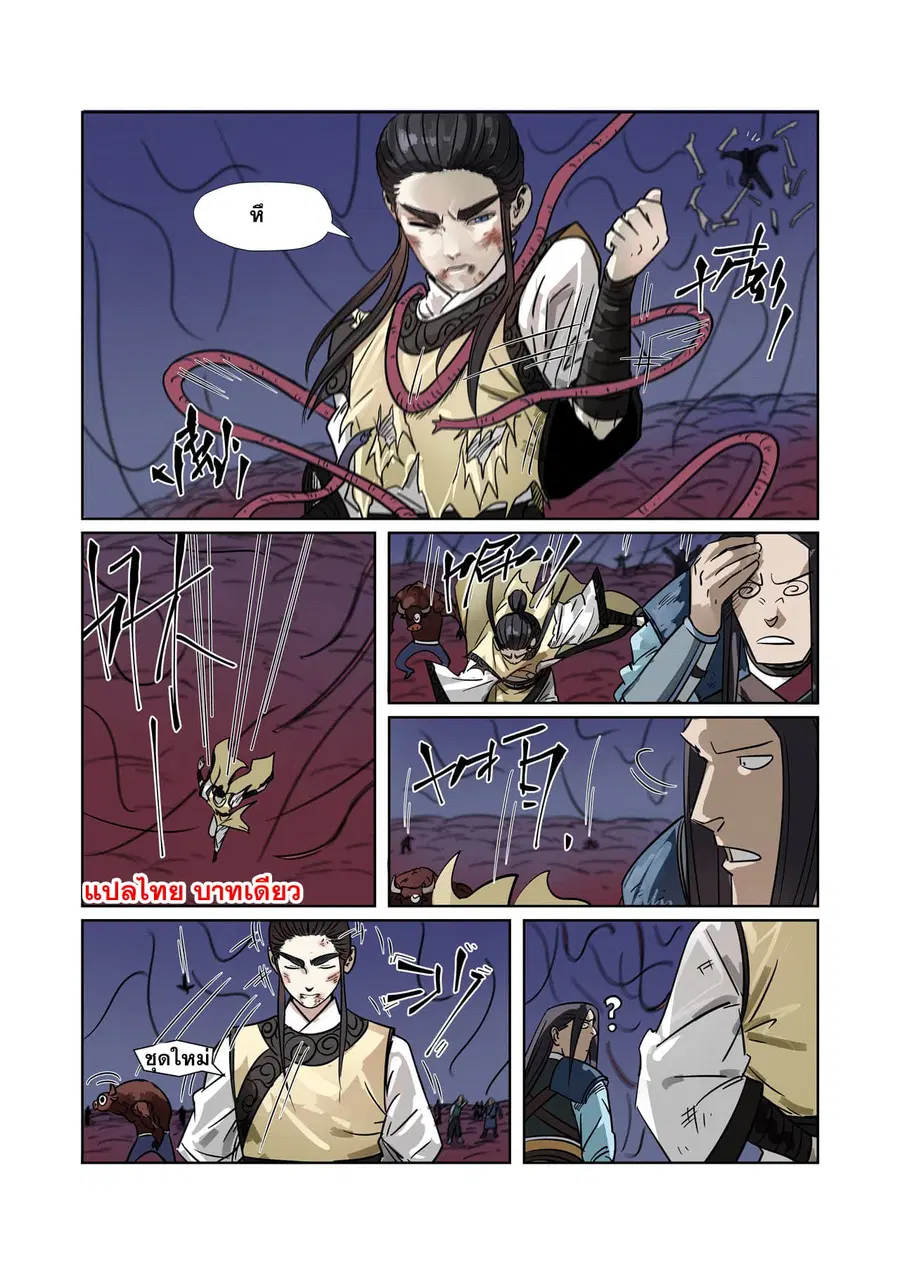 Tales of Demons and Gods ตอนที่ 272 หน้า 6