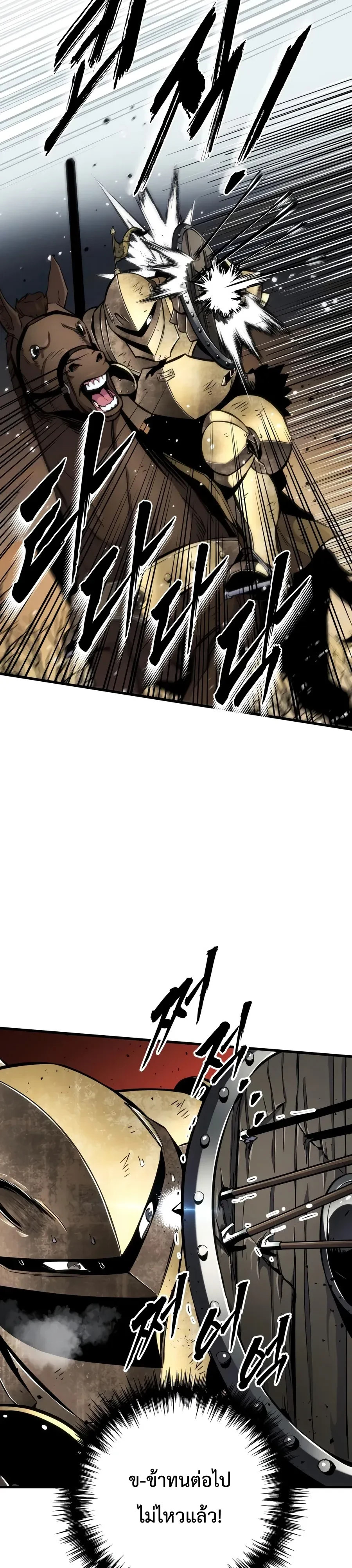 The Wandering Knight’s Survival Manual การเอาชีวิตรอด ของอัศวินพเนจร ตอนที่ 62 หน้า 2