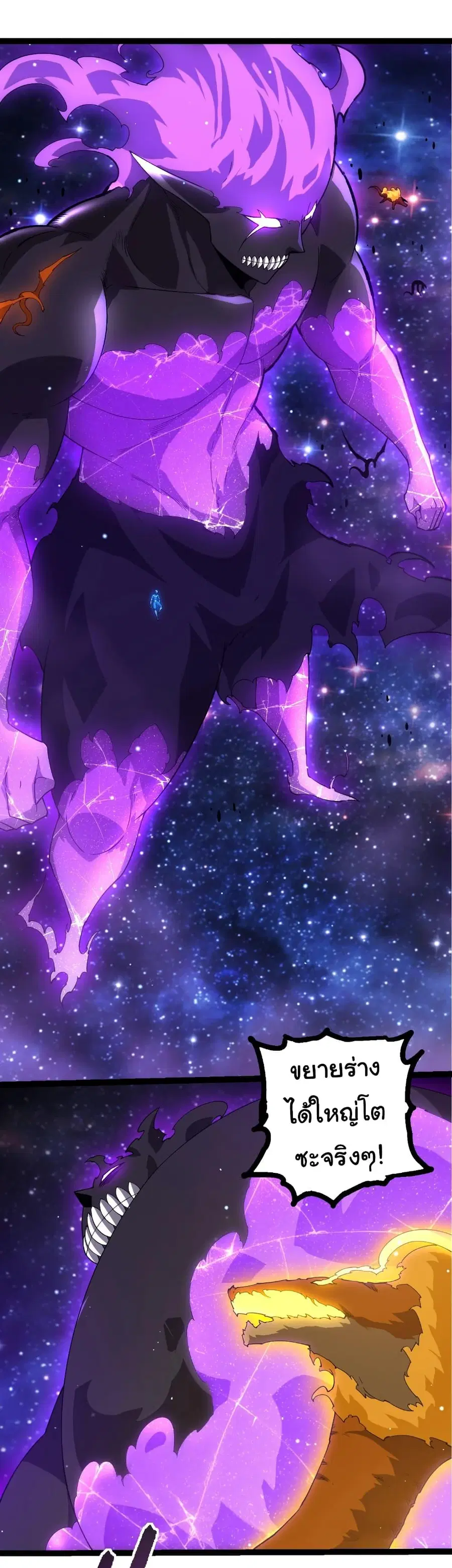Evolution Begins With A Big Tree ตอนที่ 416 หน้า 16