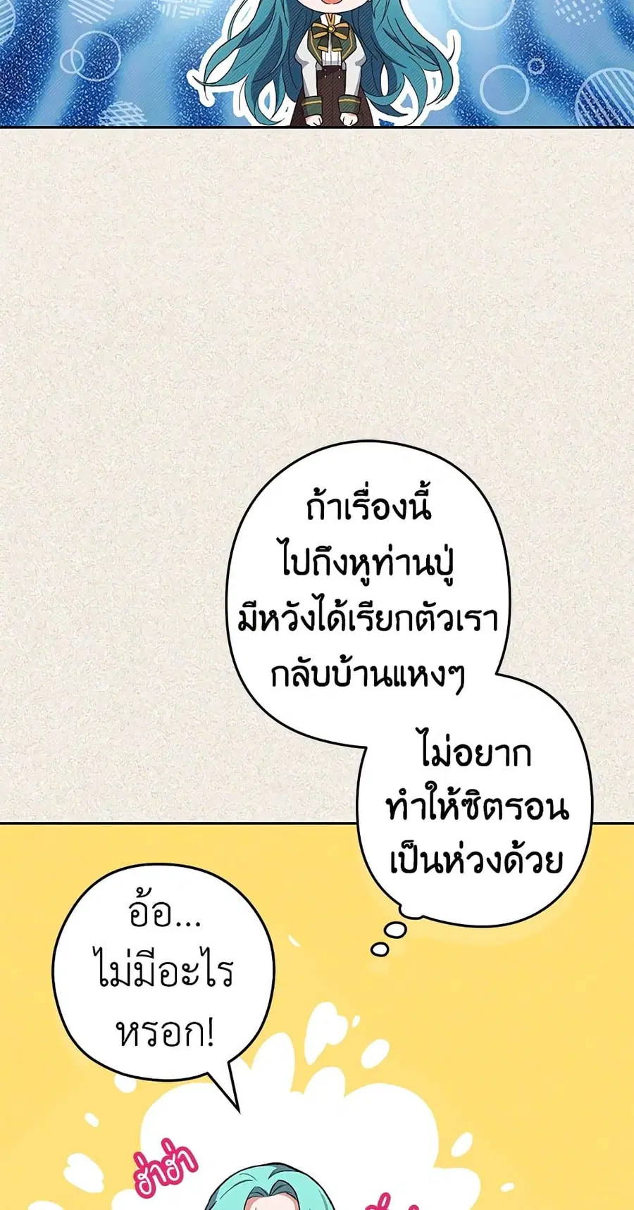 The Young Lady Is a Royal Chef ตอนที่ 56 หน้า 9