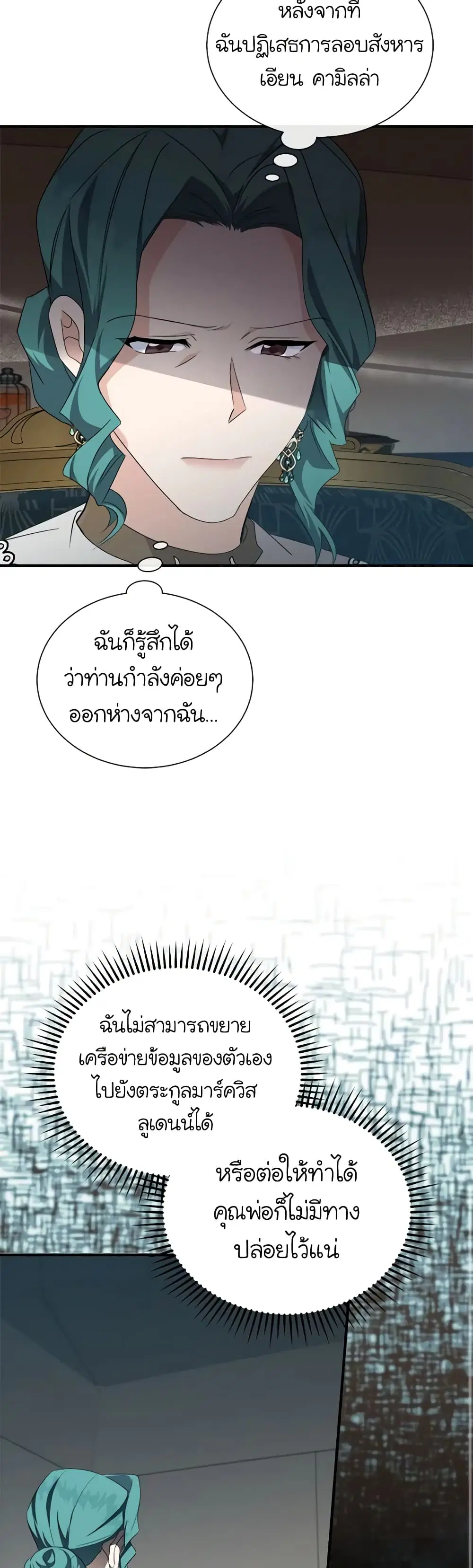 The Villainess Lives Again ตอนที่ 159 หน้า 16