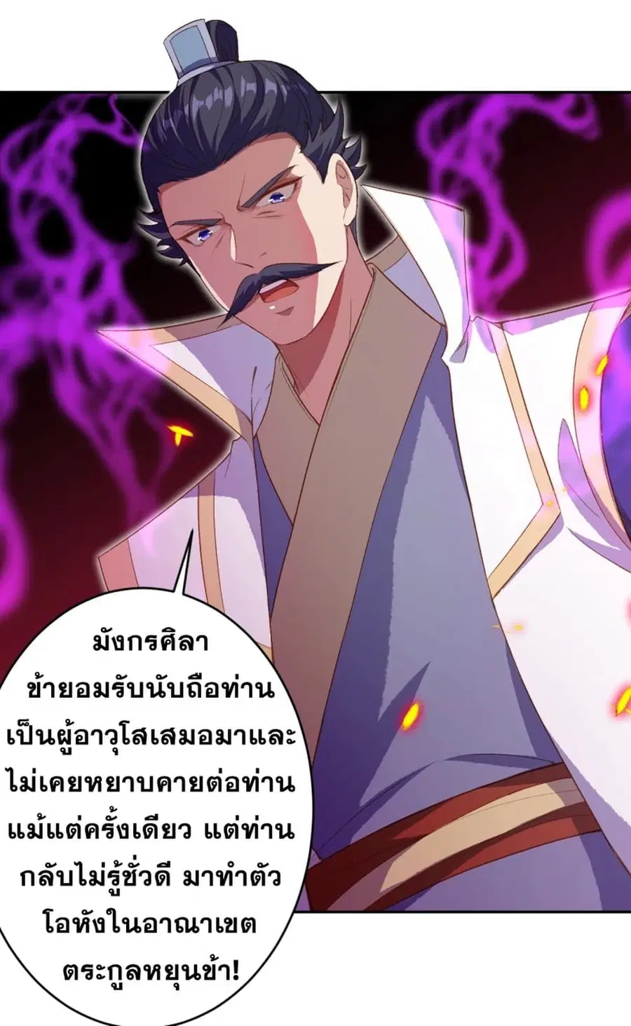 Against the Gods ตอนที่ 345 หน้า 20