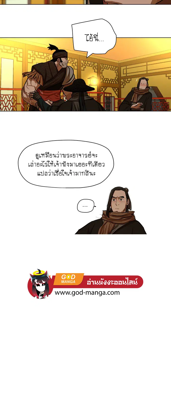 Escort Warrior ตอนที่ 57 หน้า 17