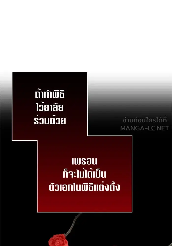 Your Throne ตอนที่ 103 หน้า 105