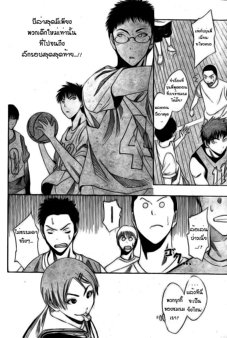 Kuroko no Basuke ตอนที่ 1 หน้า 32