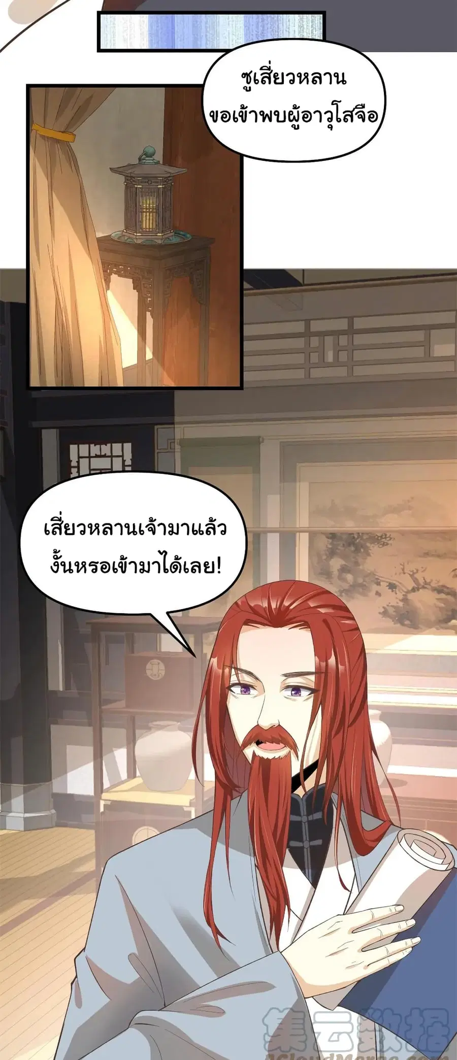 I might be A Fake Fairy ตอนที่ 246 หน้า 9