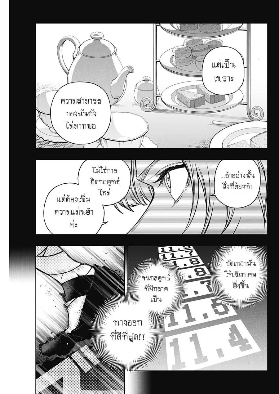 Uma Musume: Cinderella Gray ตอนที่ 185 หน้า 6