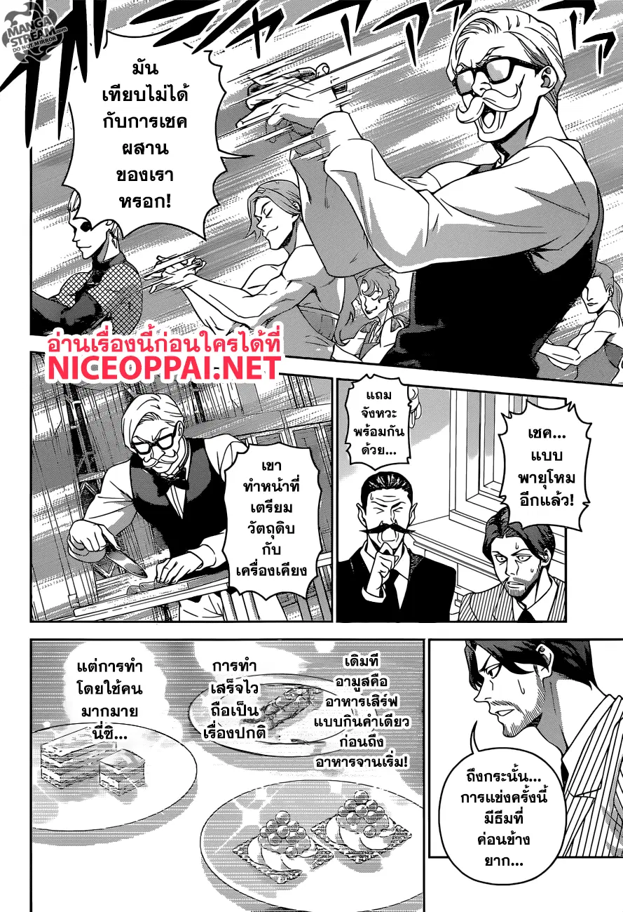 Shokugeki no Soma ตอนที่ 298 หน้า 6