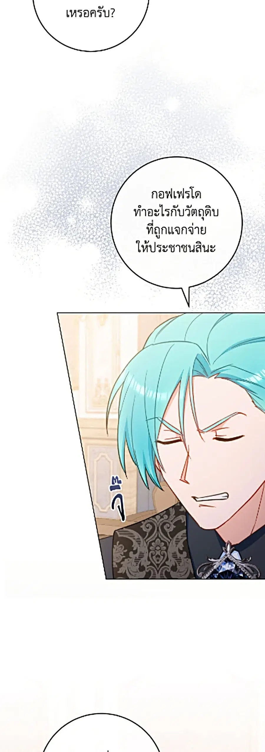 The Young Lady Is a Royal Chef ตอนที่ 204 หน้า 10