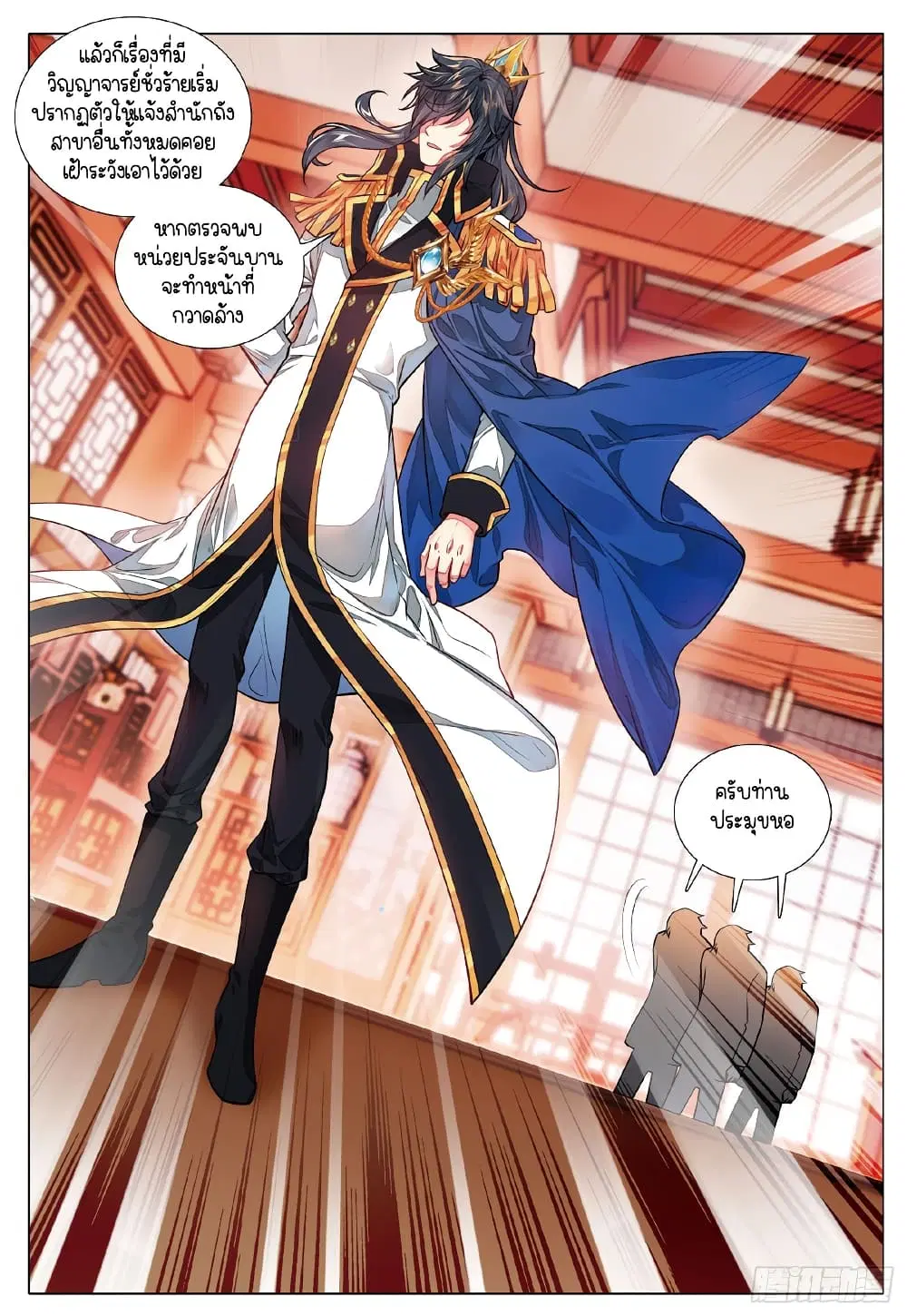 Douluo Dalu III: Longwang Chuanshuo ตอนที่ 271 หน้า 16