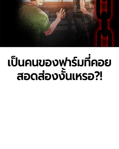 Jungle Juice ตอนที่ 40 หน้า 92