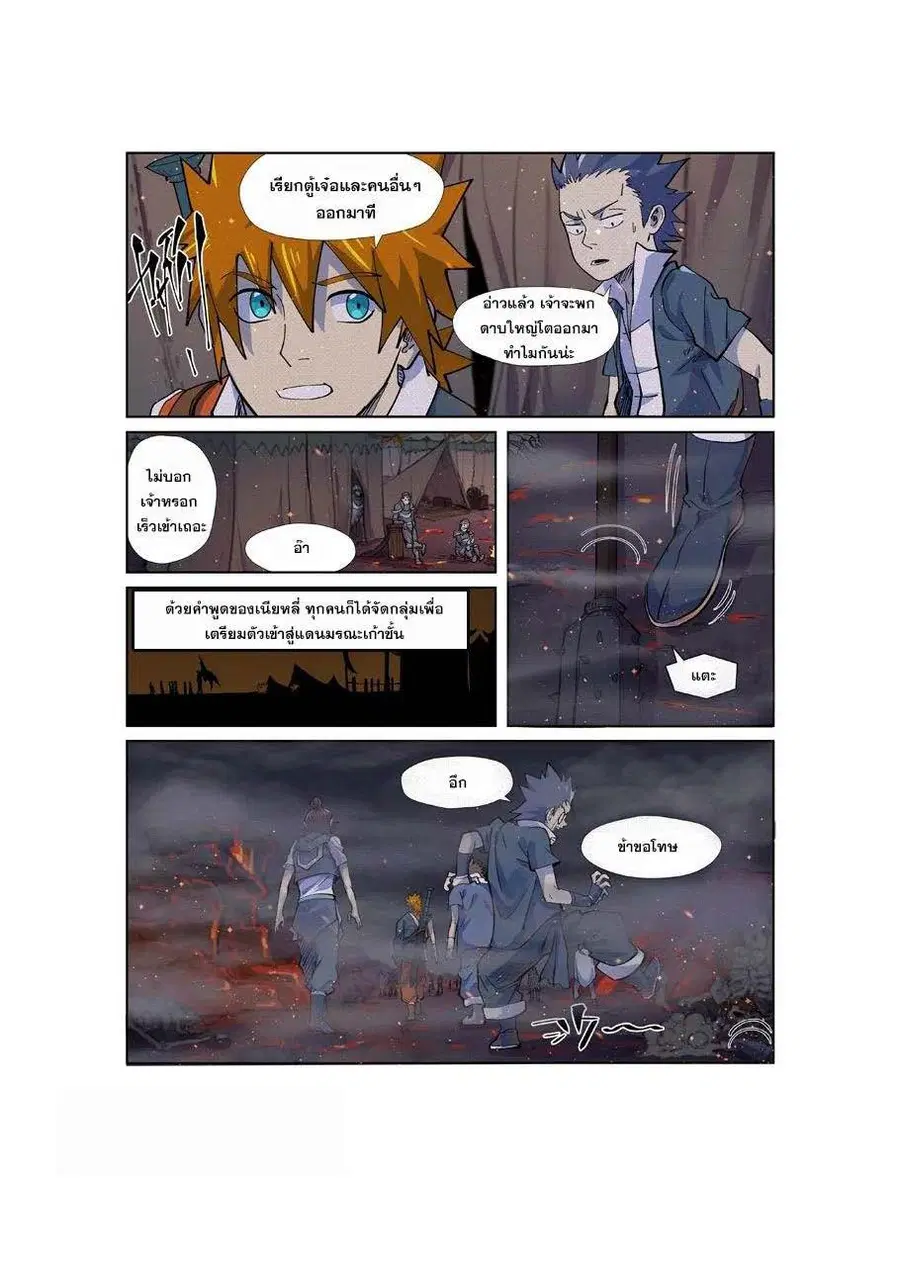 Tales of Demons and Gods ตอนที่ 254 หน้า 18