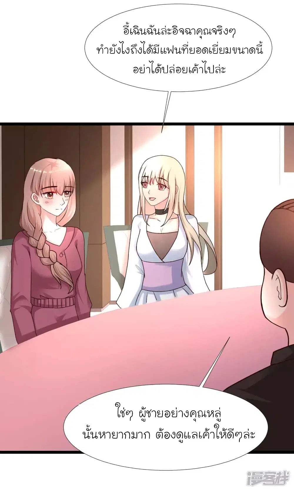 The Strongest Peach Blossom ตอนที่ 216 หน้า 27