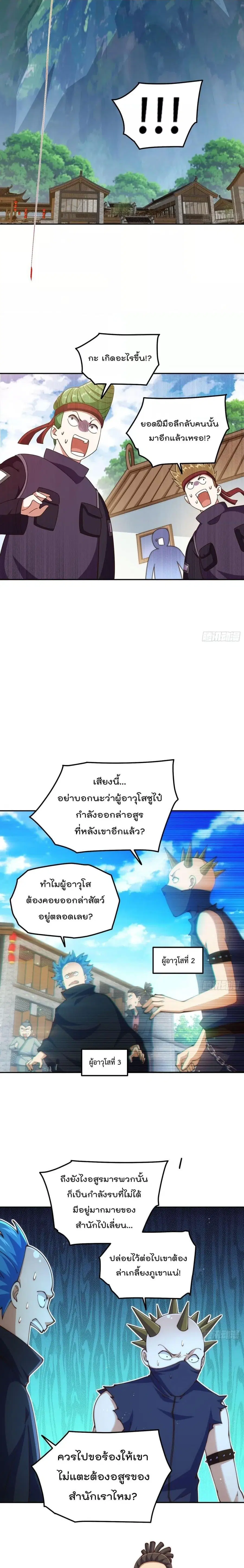 Who is your Daddy ตอนที่ 247 หน้า 6