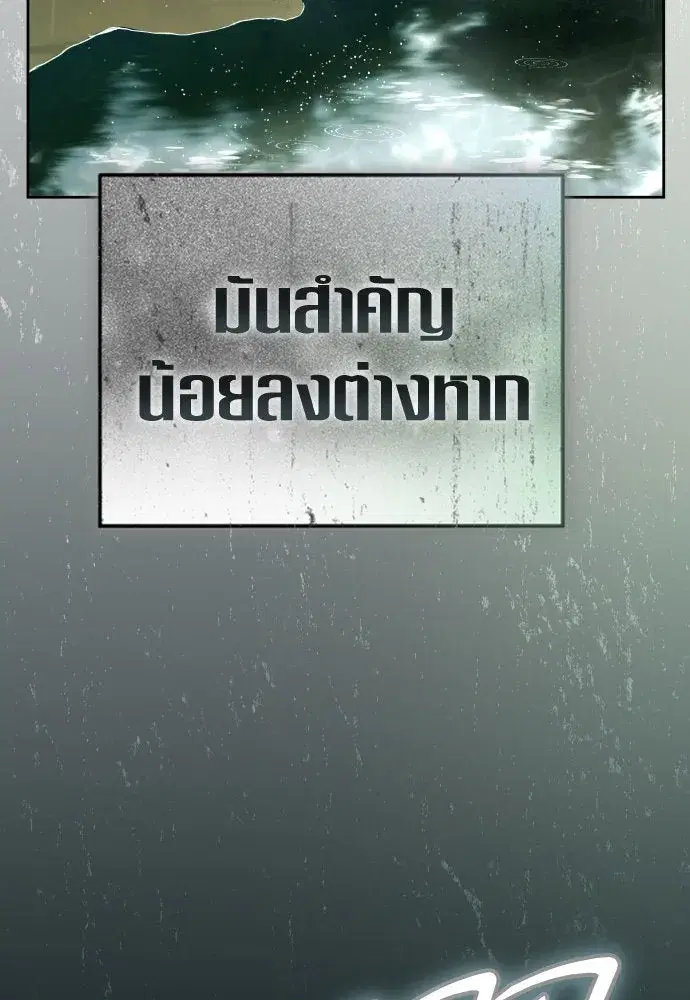 Your Throne ตอนที่ 237 หน้า 20